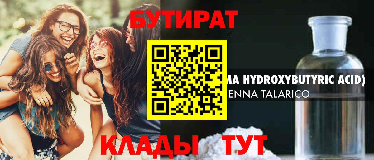 Шахты  Бутират BDO 33%  Вход с VPN 