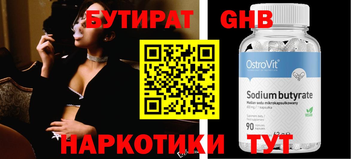 БУТИРАТ 1.4BDO Шахты