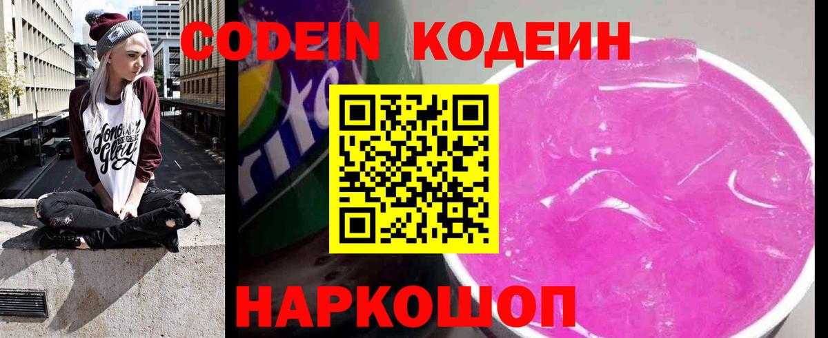 Кодеиновый сироп Lean напиток Lean (лин) Шахты