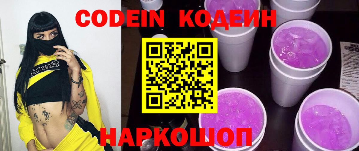 Шахты  Codein Purple Drank  Вход с VPN  Codein напиток Lean (лин) 