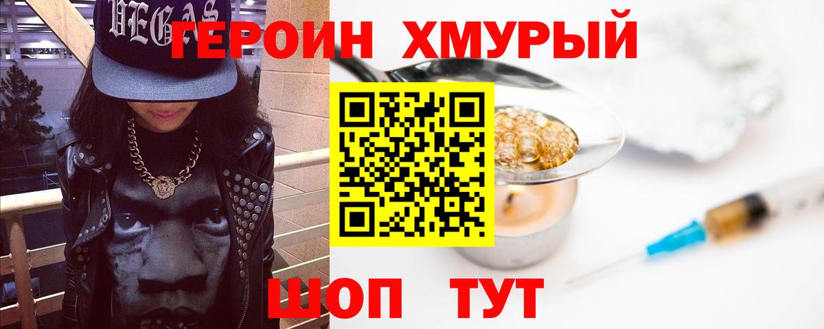ГЕРОИН Heroin Шахты
