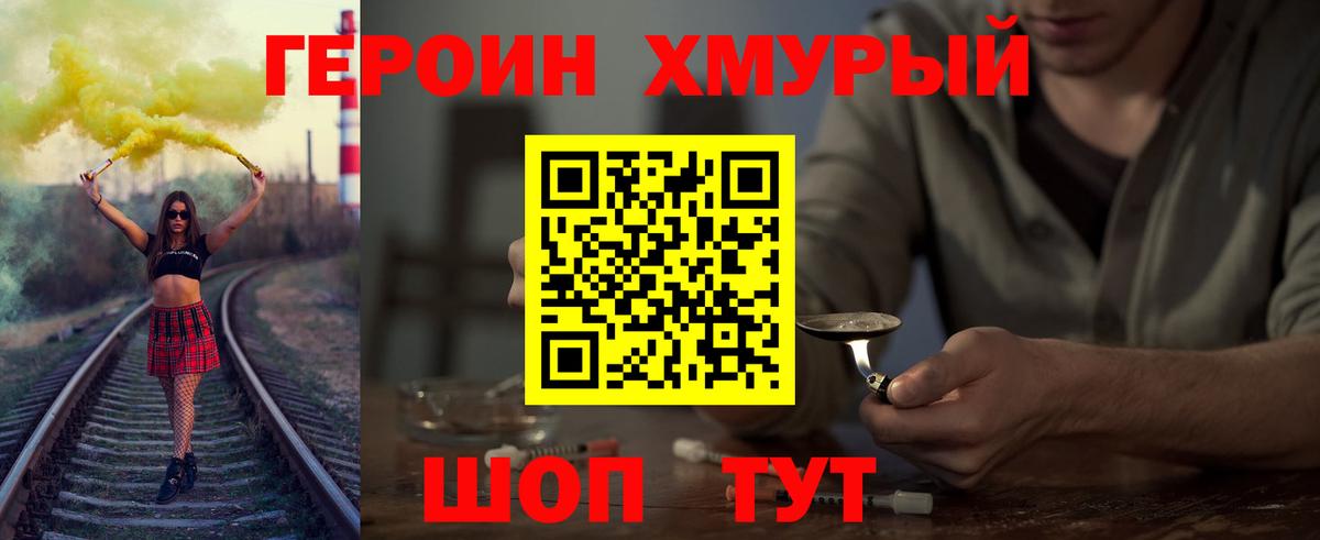 ГЕРОИН Афган  Вход с VPN  Шахты 