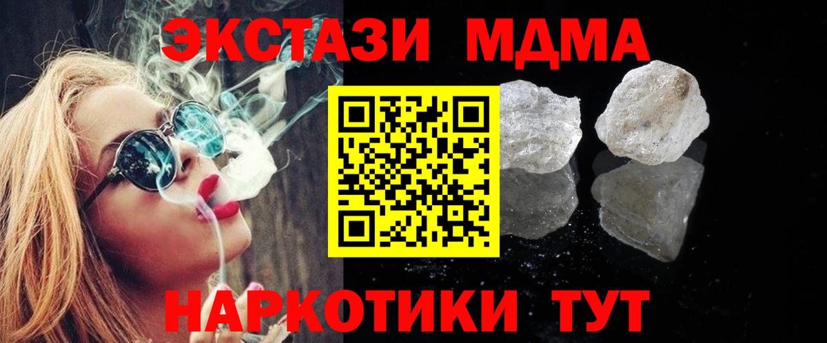 МДМА кристаллы Шахты